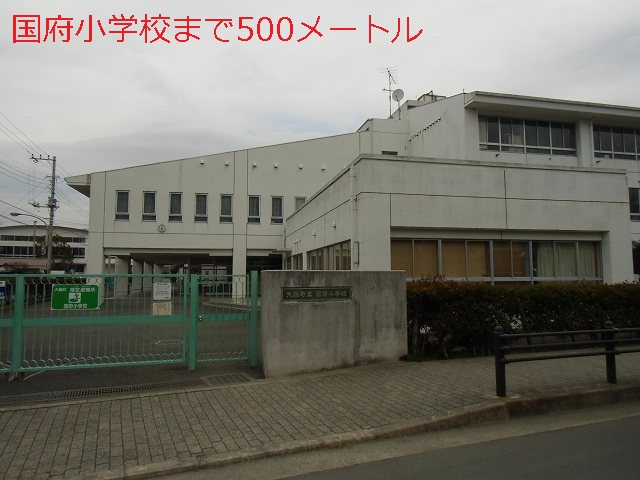 Primary school. Kokufu up to elementary school (elementary school) 500m
