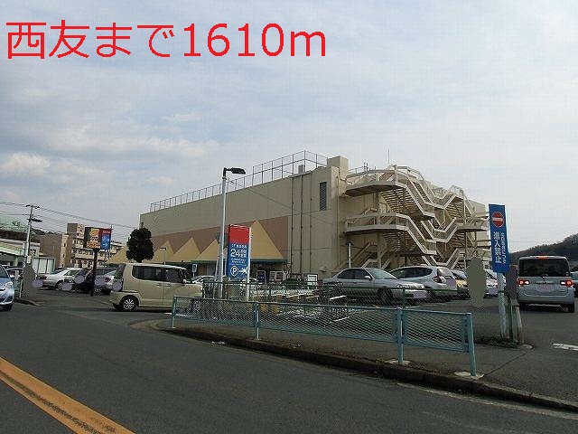 Shopping centre. Seiyu until the (shopping center) 1610m