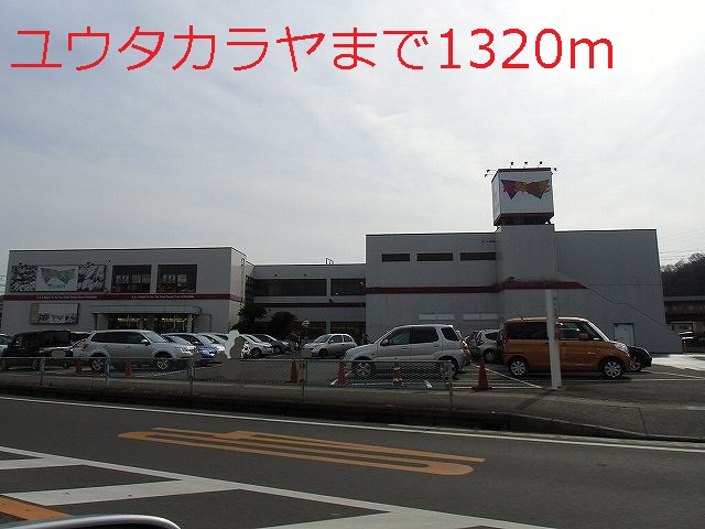 Supermarket. Yuutakaraya until the (super) 1320m