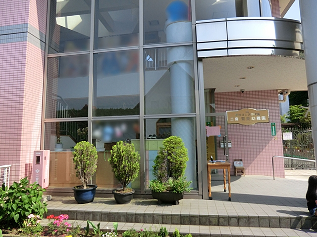 kindergarten ・ Nursery. Ikumi Ninomiya kindergarten (kindergarten ・ 37m to the nursery)