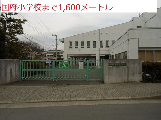 Primary school. Kokufu up to elementary school (elementary school) 1600m