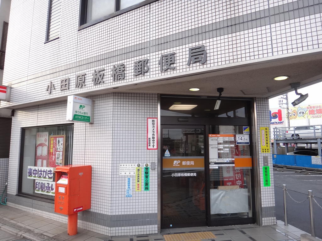 post office. 450m to Odawara Itabashi stations (post office)