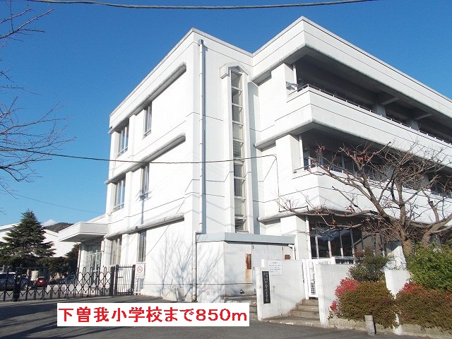Primary school. Shimosoga up to elementary school (elementary school) 850m