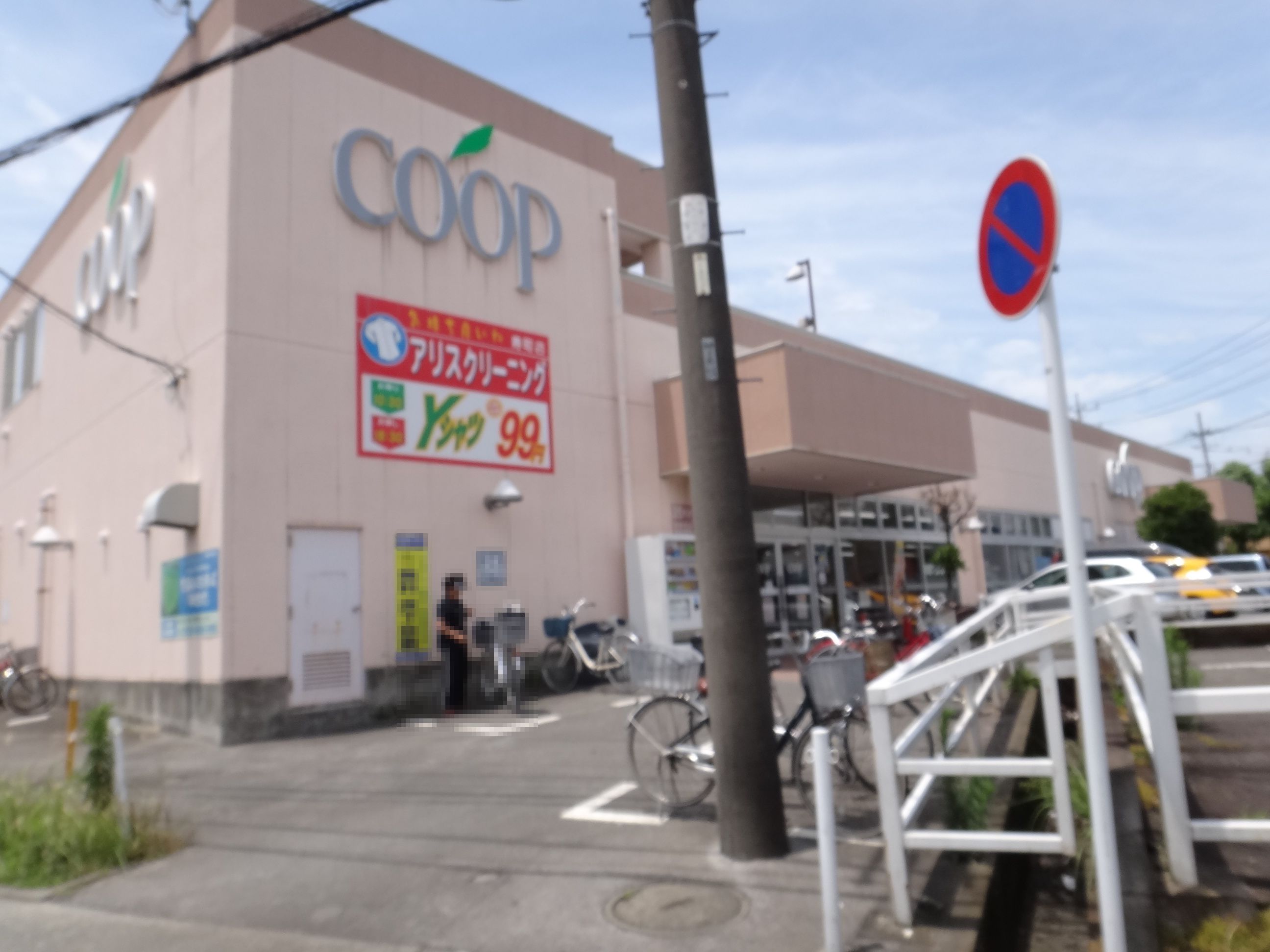 Supermarket. 290m to the Co-op (super)