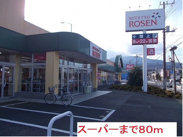 Supermarket. 80m to Sotetsu Rosen Tomisui store (Super)