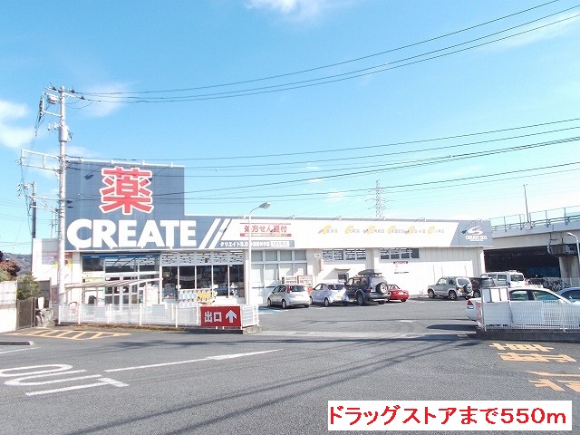 Dorakkusutoa. Create S ・ D 550m to Odawara Yahagi store (drugstore)