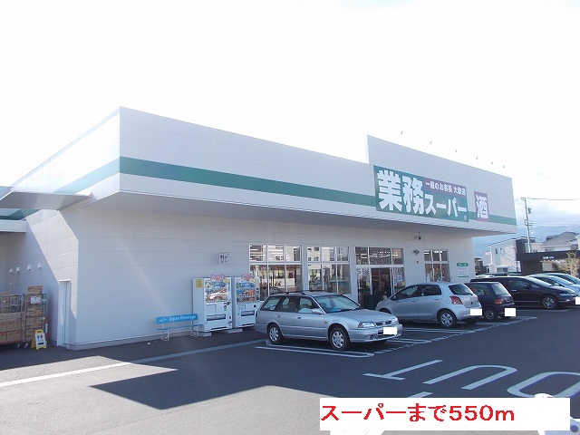 Supermarket. 550m up business for Super Odawara Narita store (Super)