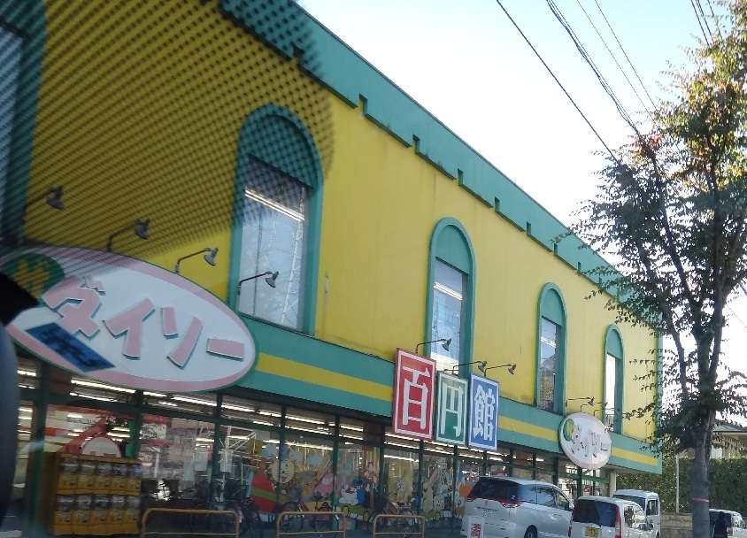Other. The ・ Daiso until the (other) 970m