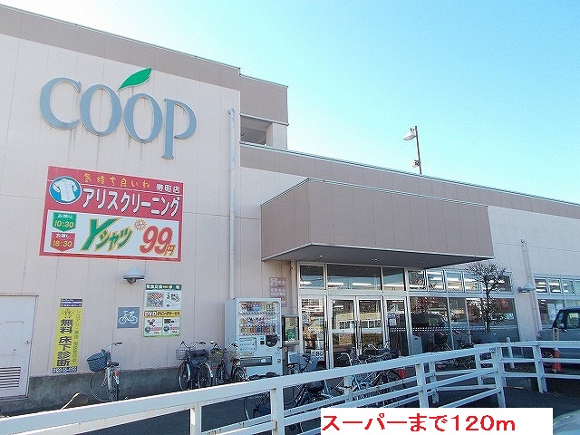 Supermarket. 120m until Coop Kanagawa Kotobukimachi store (Super)