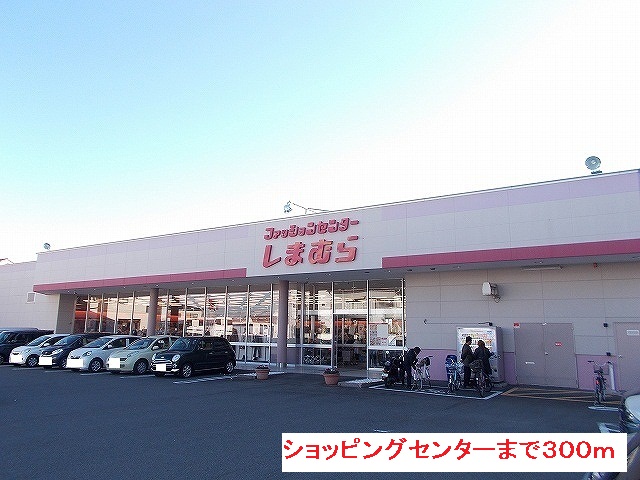 Shopping centre. 300m until Shimamura Higashi store (shopping center)