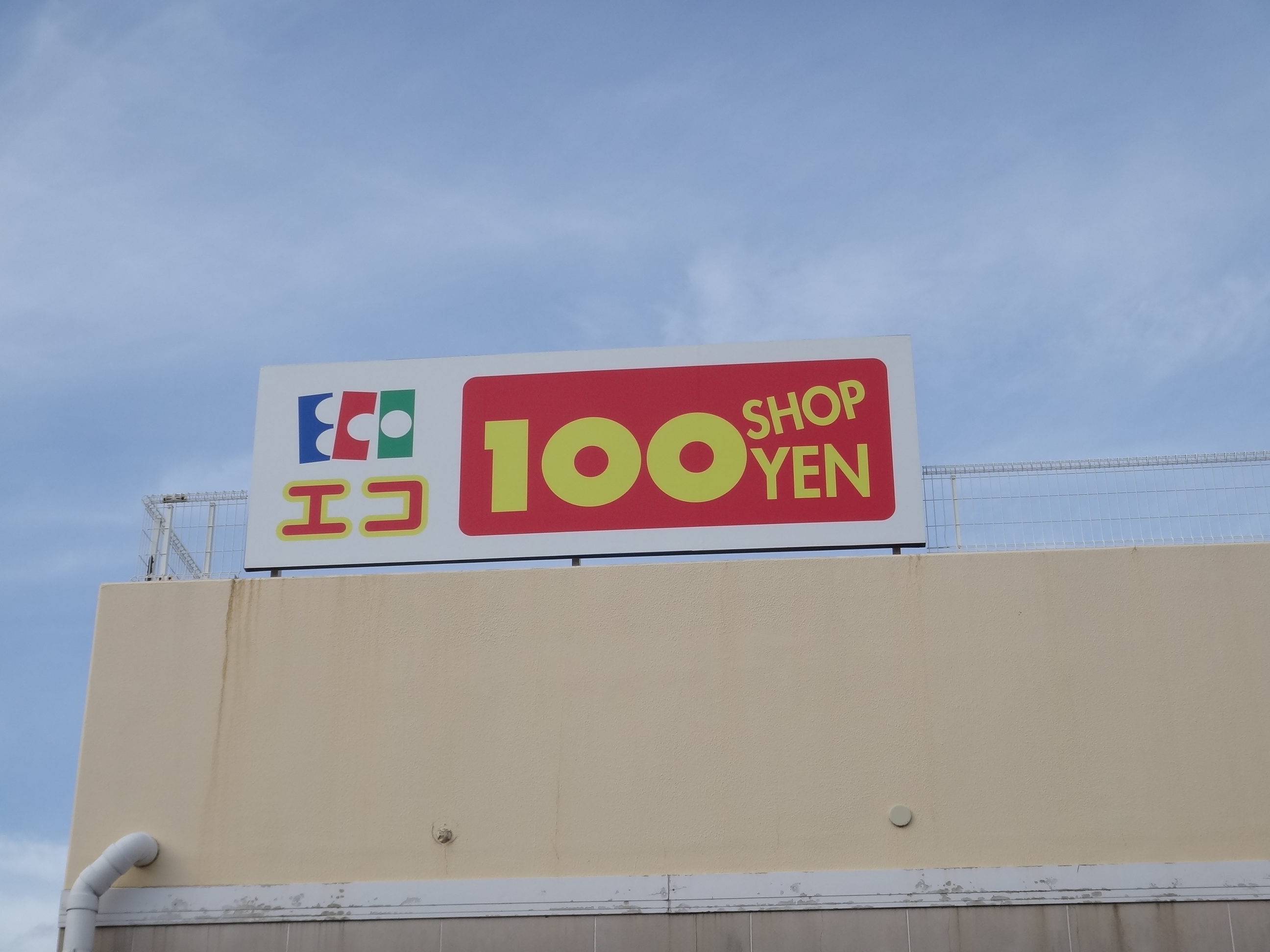 Shopping centre. 70m to 100 yen shop (in Pashiosu) (shopping center)