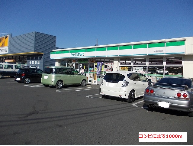 Convenience store. 1000m to FamilyMart Minamiashigara Numata store (convenience store)