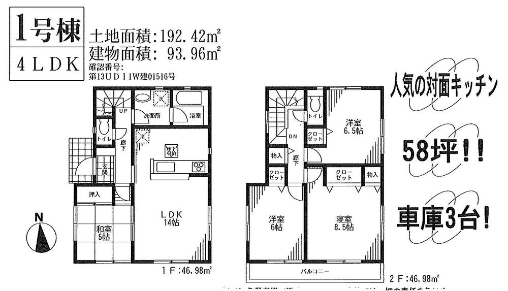 Floor plan. (1 Building), Price 22,800,000 yen, 4LDK, Land area 192.42 sq m , Building area 93.96 sq m