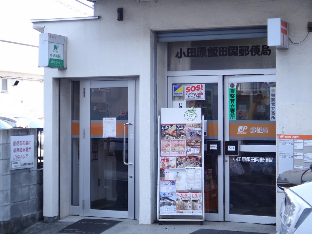 post office. 300m to Odawara Idaoka stations (post office)