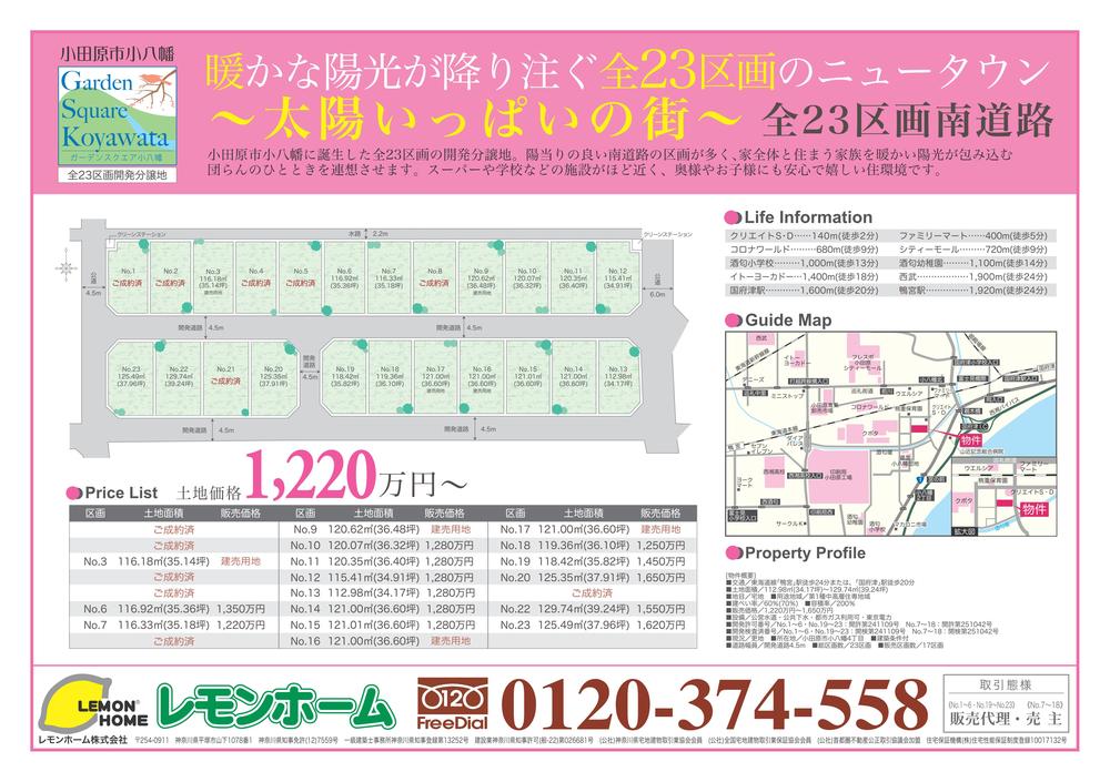 The entire compartment Figure. The entire compartment Figure. No.1 ~ 12 compartments, Sun-drenched "Main Street area.". No.13 ~ 19 compartment is a feeling of opening "north-south two-sided road area.". No.20 ~ 23 compartments, "Site spacious comfortable area" of more than 37 square meters site area.