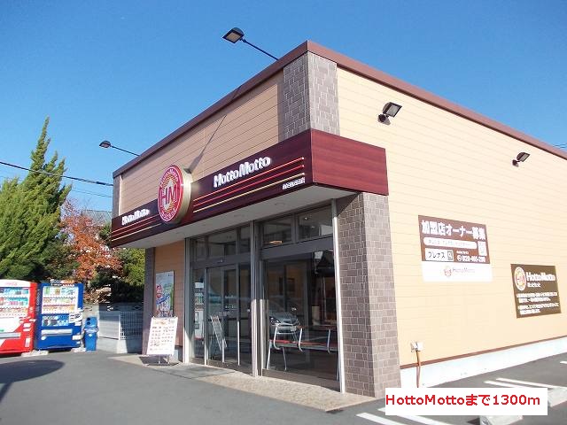 restaurant. 1300m until hot more Minamiashigara Numata store (restaurant)