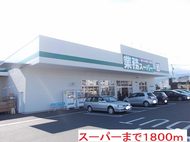 Supermarket. Business super 1800m to Narita store (Super)