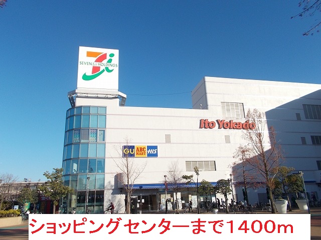Shopping centre. Ito-Yokado Odawara store until the (shopping center) 1400m