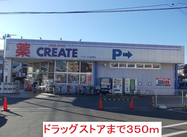 Dorakkusutoa. Create S ・ D Idaoka store (drugstore) to 350m