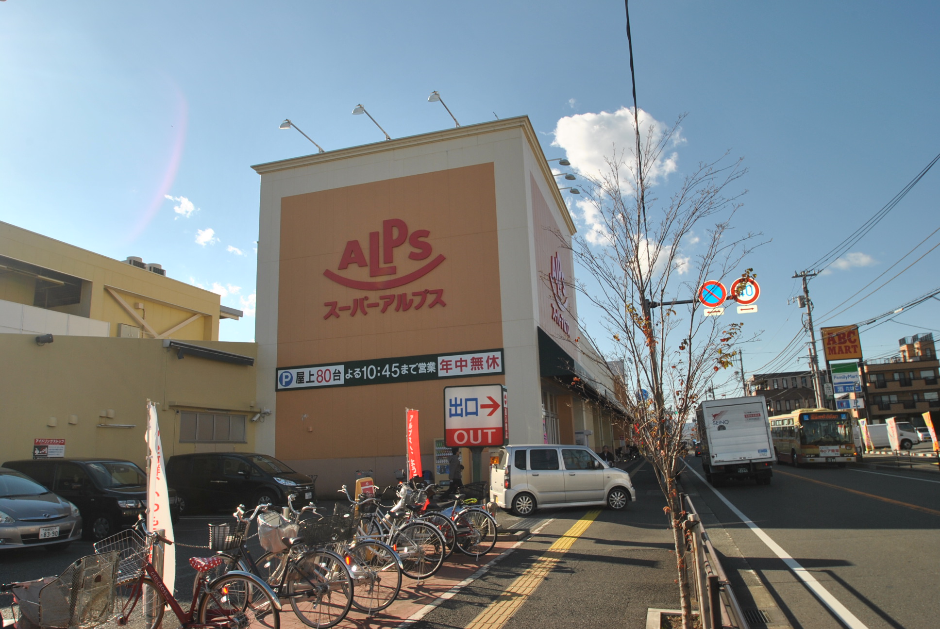 Supermarket. 379m to Super Alps Yokodai store (Super)