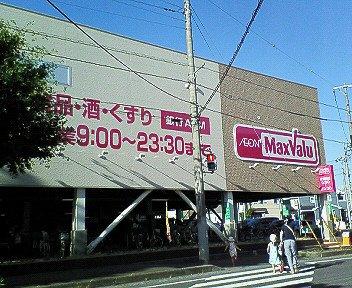Supermarket. Maxvalu 1345m to Sagamihara Higashihashimoto shop
