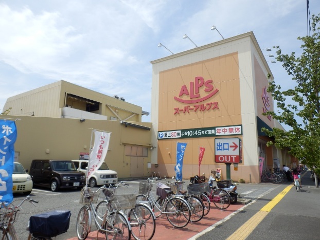 Supermarket. 334m to Super Alps Yokodai store (Super)
