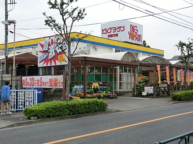 Supermarket. 1460m until the Big yaw San Machida Koyama shop