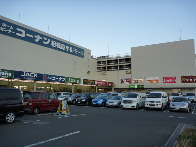 Shopping centre. Konan ・ life ・ JOSHIN Sagamihara Koyama shop until the (shopping center) 465m