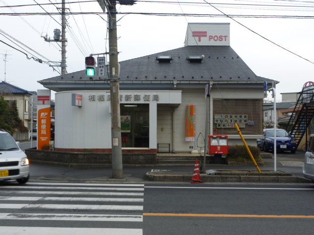 post office. 520m to Sagamihara freshening post office (post office)