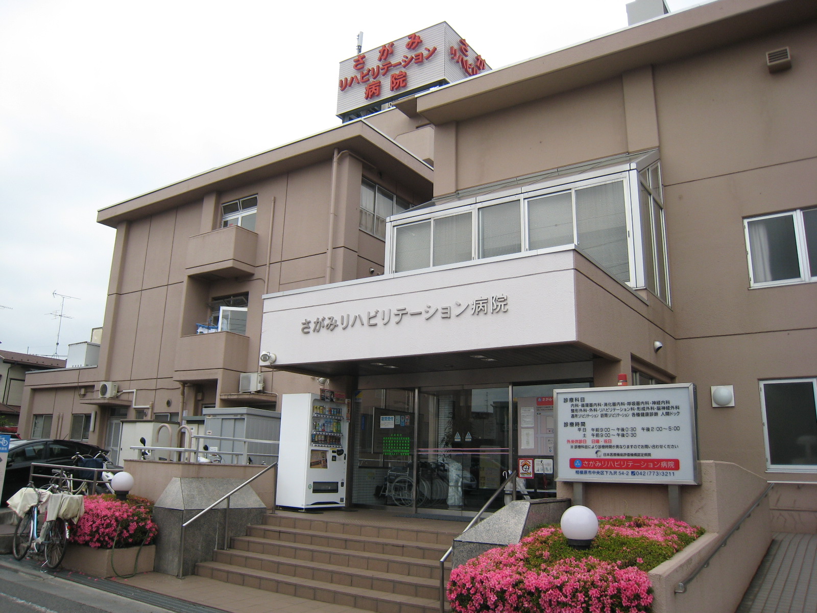 Hospital. Sagami Rehabilitation Hospital (Hospital) to 400m