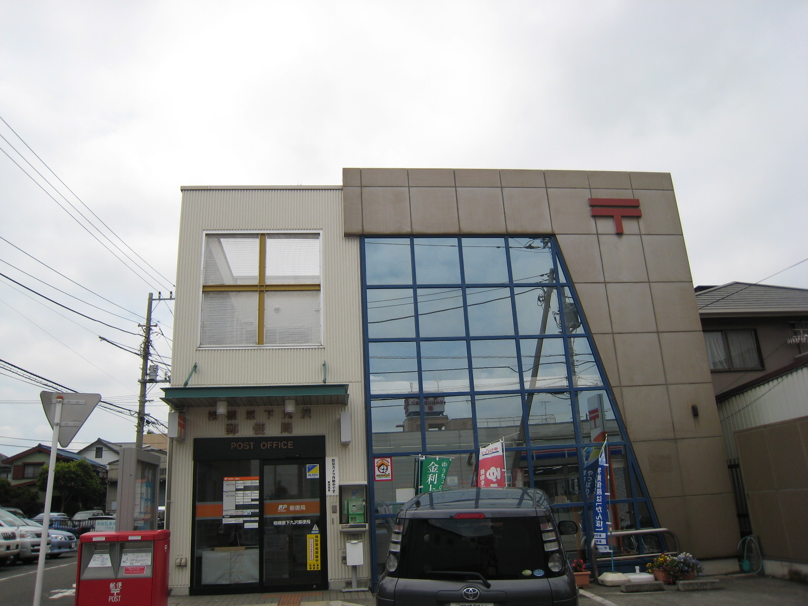 post office. Sagamihara Shimokuzawa 200m to the post office (post office)
