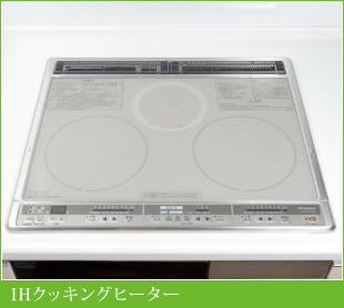 Other Equipment. Rest assured that without a fire. Since the surface is flat, It is easy to clean. In all the top surface operation, Operability is excellent.