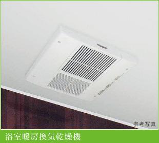 Cooling and heating ・ Air conditioning. In addition to the ventilation function to release the moisture and heat, Heating function, Equipped with a blower function. To suppress the mold in the bathroom, Also active in the drying of clothes.