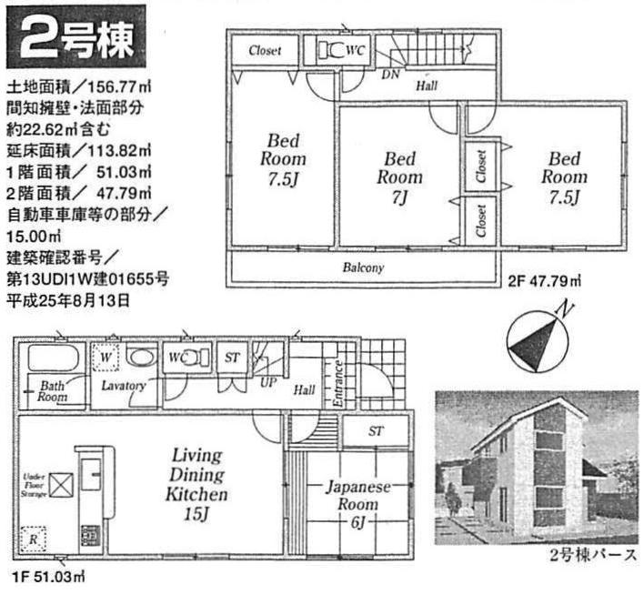 Floor plan. (Building 2), Price 29.5 million yen, 4LDK, Land area 156.77 sq m , Building area 113.82 sq m