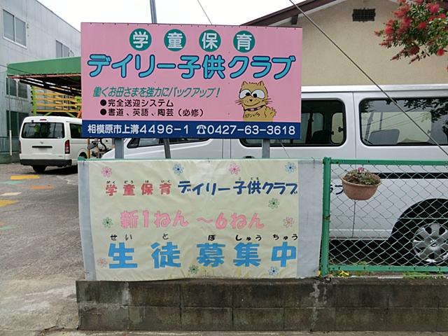 kindergarten ・ Nursery. School care Daily children club 700m to Sagamihara classroom