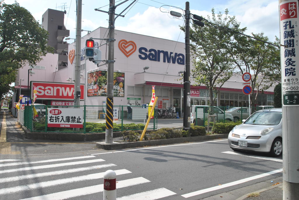Supermarket. sanwa Namiki store up to (super) 950m