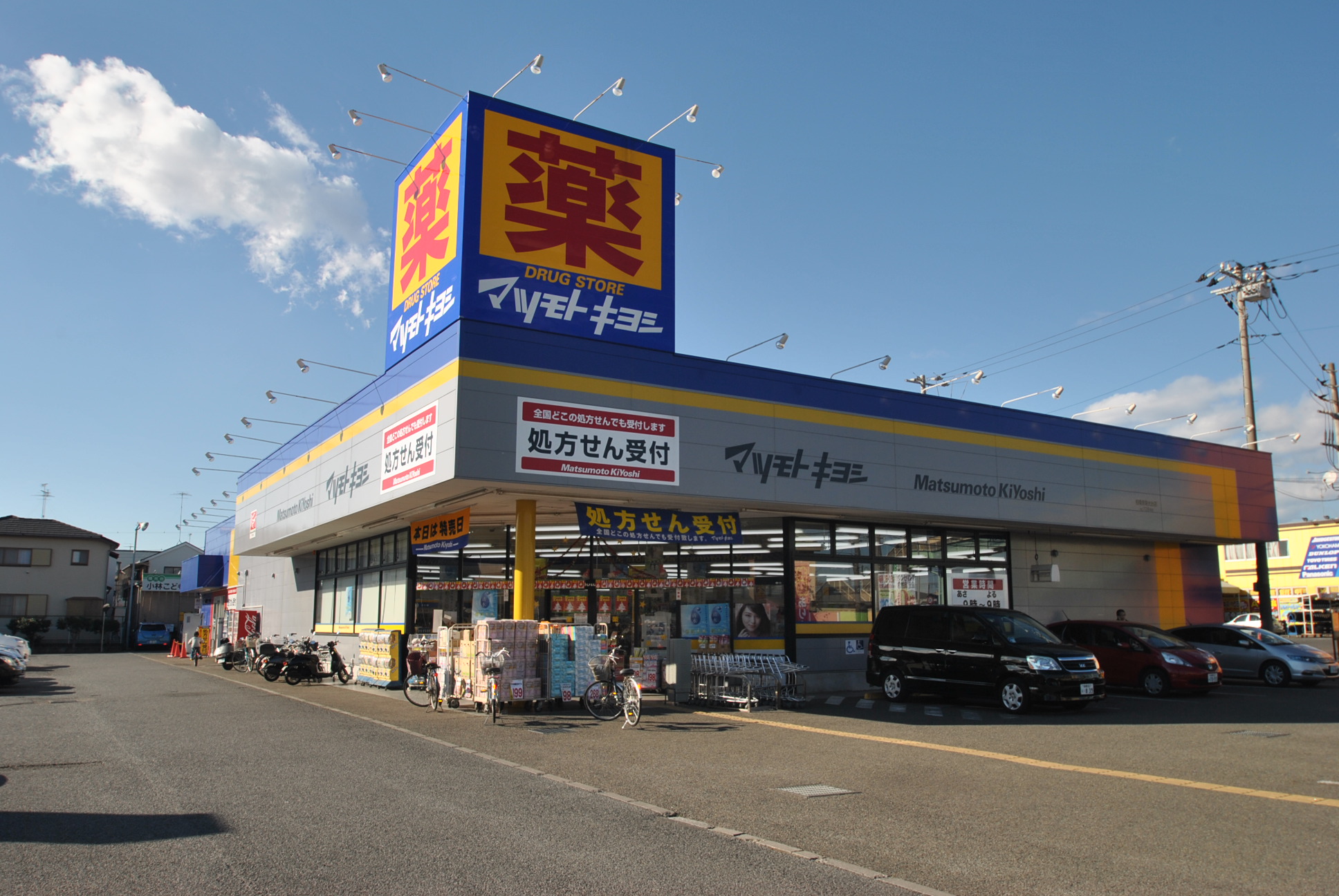 Dorakkusutoa. Drugstore Matsumotokiyoshi Sagamihara Yokodai shop 932m until (drugstore)