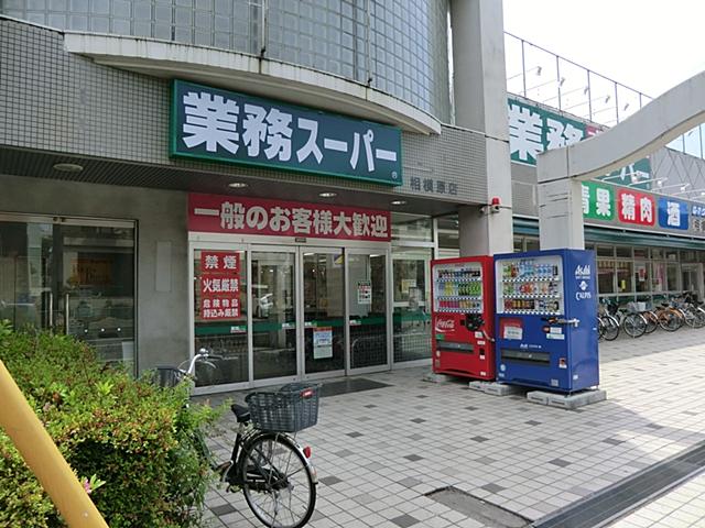 Supermarket. 1221m to business super Sagamihara store
