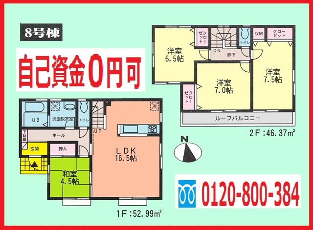 Floor plan. (8 Building), Price 32,500,000 yen, 4LDK, Land area 136.08 sq m , Building area 99.36 sq m