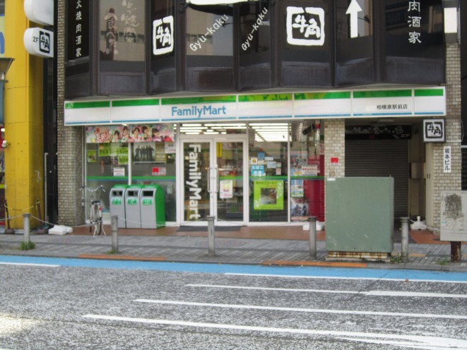 Convenience store. FamilyMart Sagamihara Ekimae up (convenience store) 117m