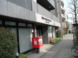 post office. Fuchinobe until Station post office (post office) 900m