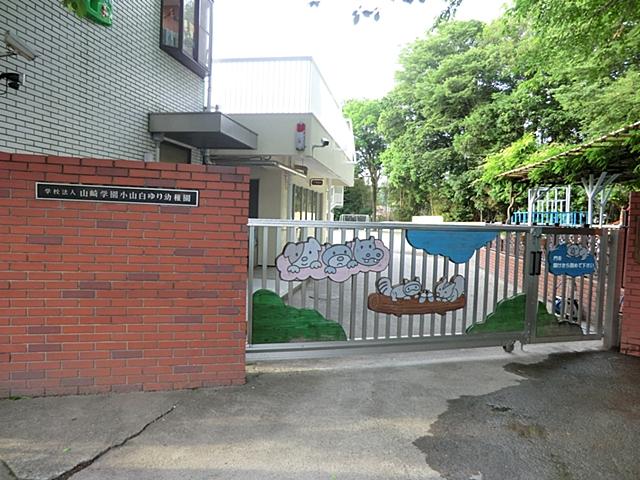 kindergarten ・ Nursery. Koyamashiro until Yuri kindergarten 680m