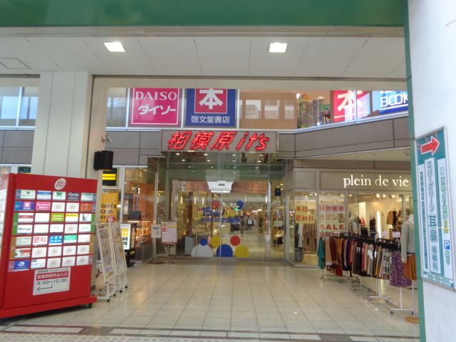 Shopping centre. 390m to Sagamihara It's (shopping center)