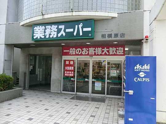 Shopping centre. 700m to business super Sagamihara store