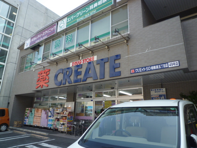 Dorakkusutoa. Create es ・ Dee Sagamihara 5-chome 748m to (drugstore)