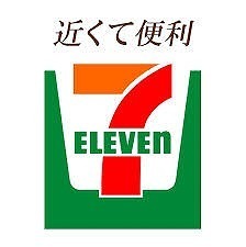 Convenience store. 421m to Seven-Eleven (convenience store)
