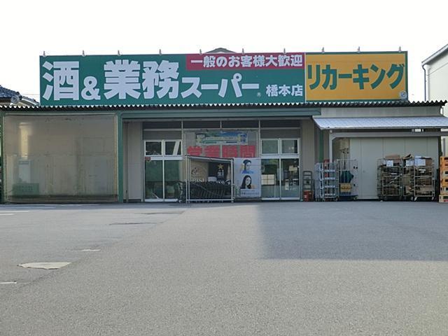 Supermarket. 1700m to business super Hashimoto (Super)