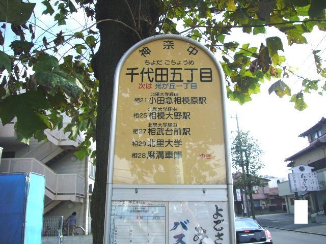 Other Environmental Photo. 5m to Chiyoda 5-chome bus stop