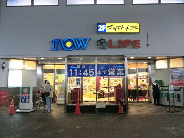 Supermarket. 277m up to life Sagamihara Station Building shop