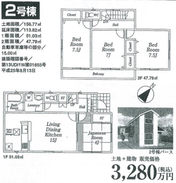Floor plan. (Building 2), Price 32,800,000 yen, 4LDK, Land area 156.77 sq m , Building area 113.82 sq m